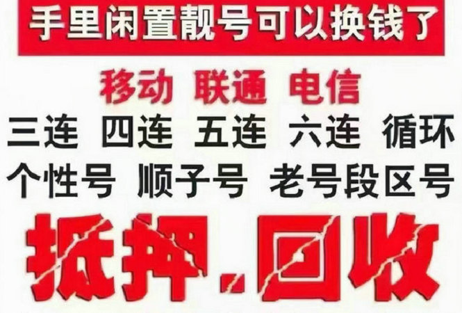 吴江吉祥号回收