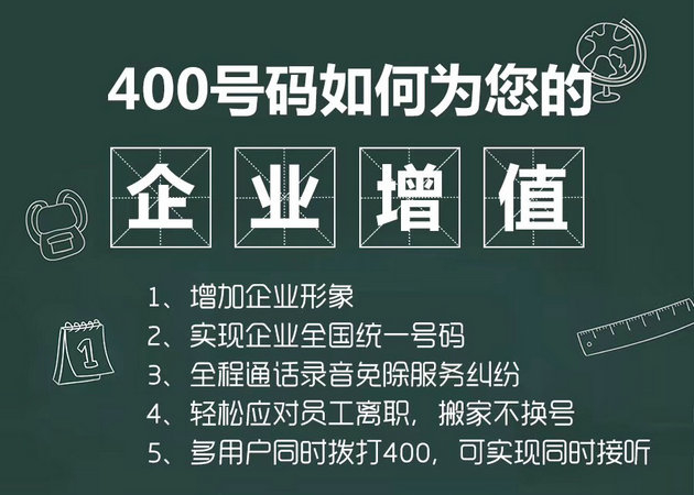 夹江商丘办理400电话需要交哪些费用