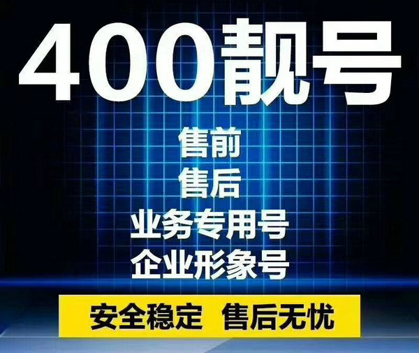 榕江400电话办理