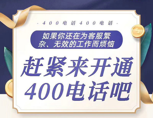 徽县400电话办理