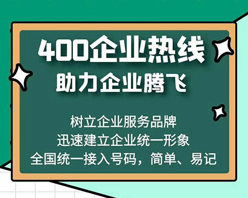 广昌400电话办理