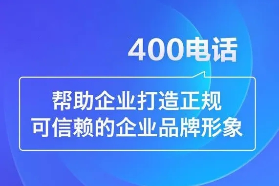 泸溪400电话办理