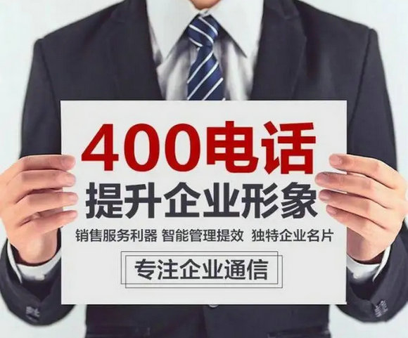 稷山400电话办理