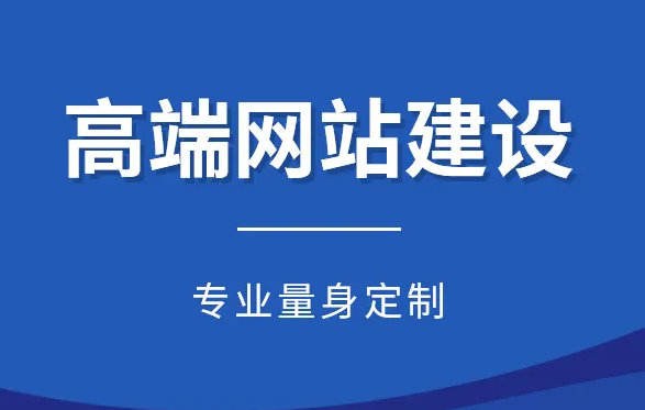 惠来网站建设