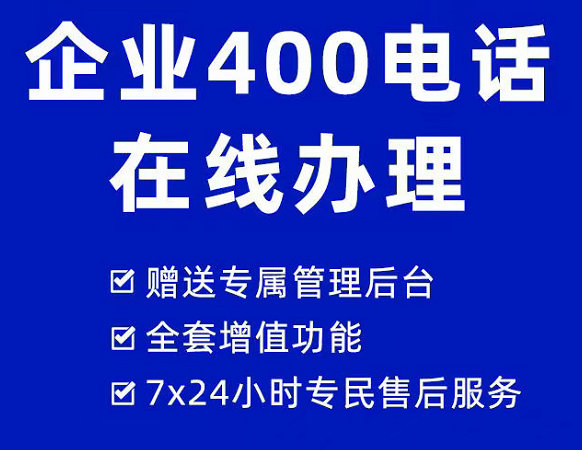 封开400电话办理