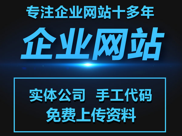 三门峡网站建设